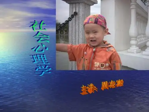 社会心理学