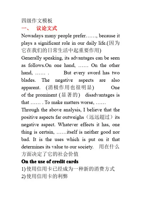 英语四级作文模板