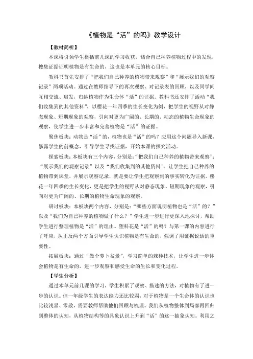 教科版(2017)科学一年级上册：1.5 植物是“活”的吗 教案