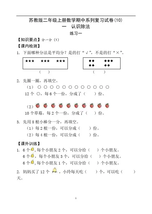 苏教版二年级上册数学期中试卷2020年