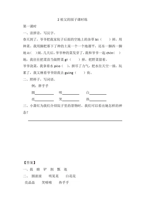 人教部编版五年级语文下册2 祖父的园子课时练