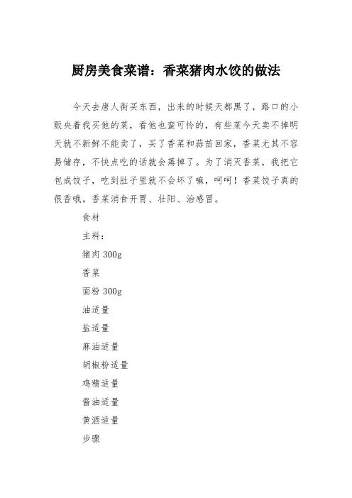 厨房美食菜谱：香菜猪肉水饺的做法