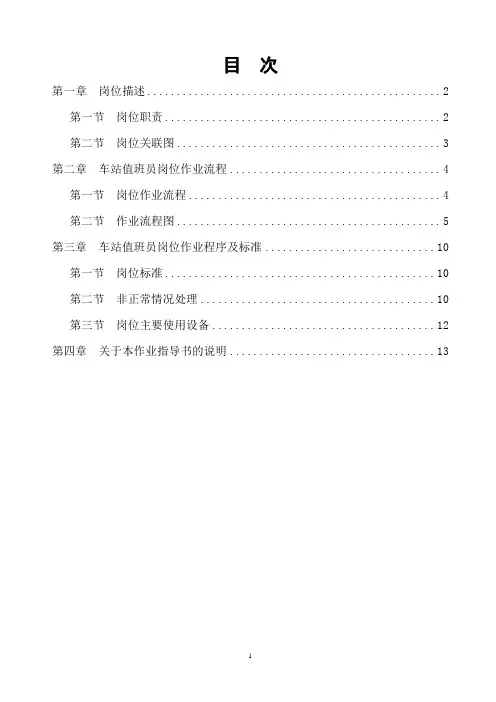铁路行车岗位作业指导书(车站值班员)