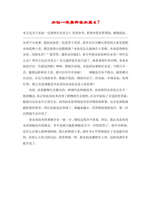 水仙一定要种在水里么-