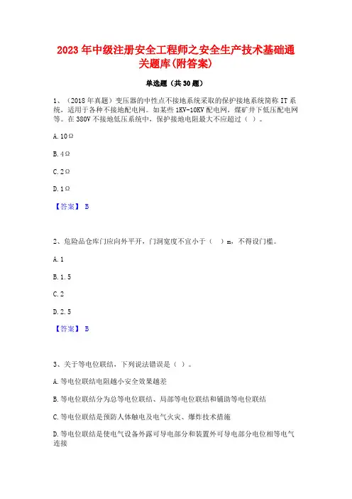 2023年中级注册安全工程师之安全生产技术基础通关题库(附答案)
