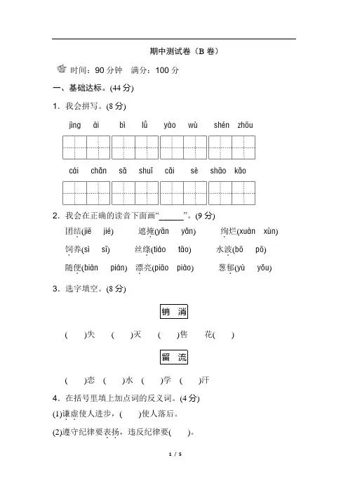 部编版二年级下册语文期中测试卷(B卷)
