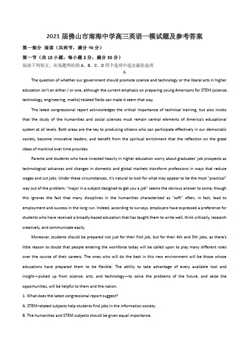 2021届佛山市南海中学高三英语一模试题及参考答案