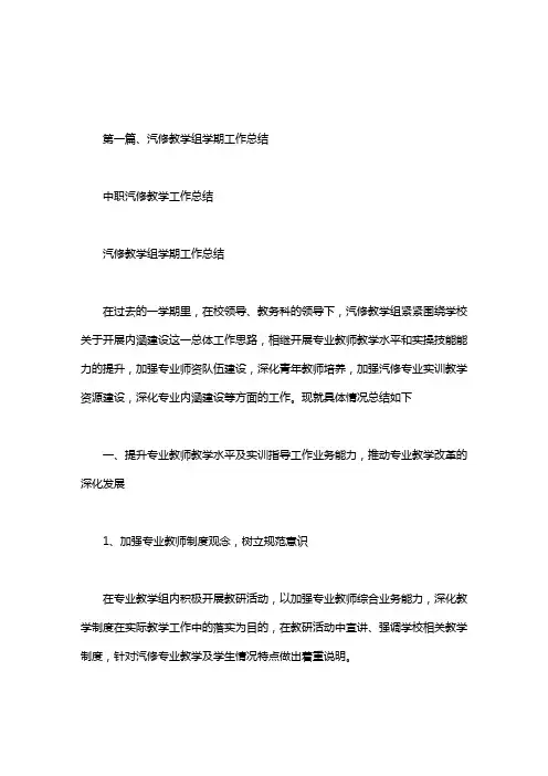中职汽修教学工作总结