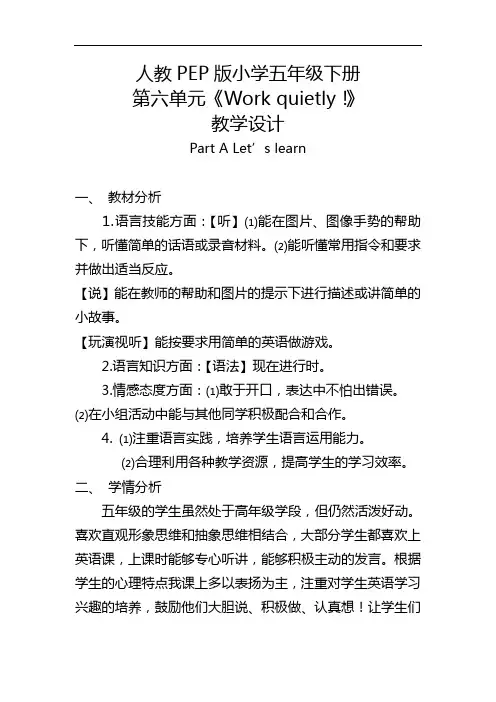 人教PEP版小学五年级下册第六单元《Work quietly!》教学设计