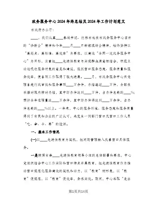 政务服务中心2024年终总结及2024年工作计划范文（二篇）