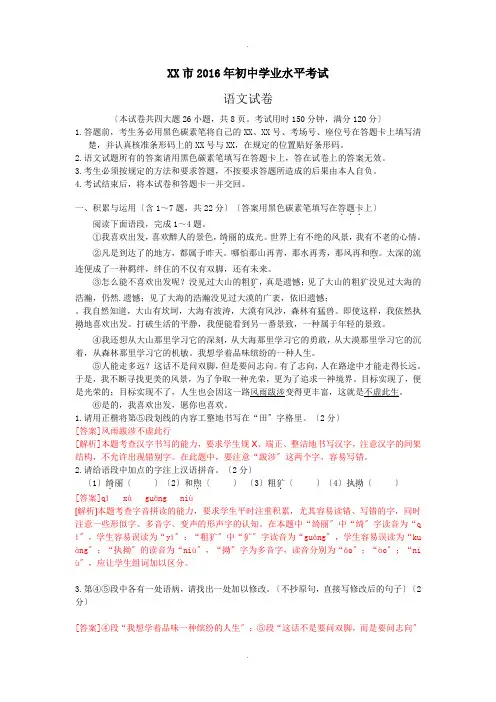 2016云南昆明中考语文试题解析