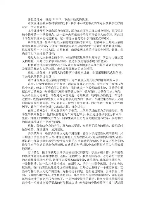 沪科版初二物理第八章第一节压力的作用效果说课稿