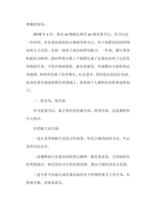 党委书记述职述廉报告
