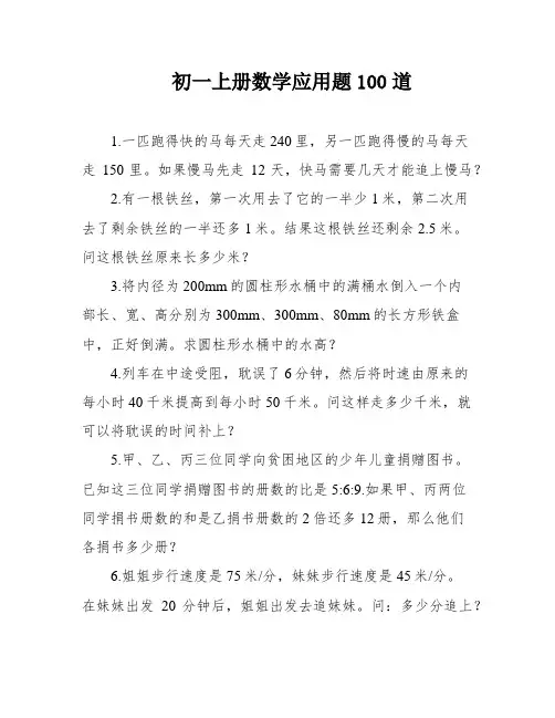 初一上册数学应用题100道