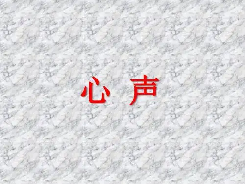 人教版九年级上册第11课 心声 (共43张PPT)