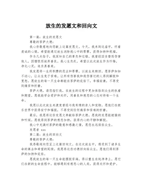 放生的发愿文和回向文