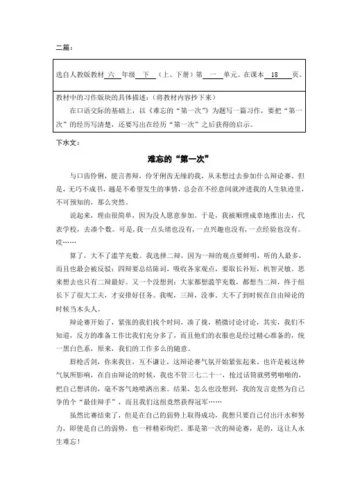 人教版小学语文六年级下册习作例文汇编全套