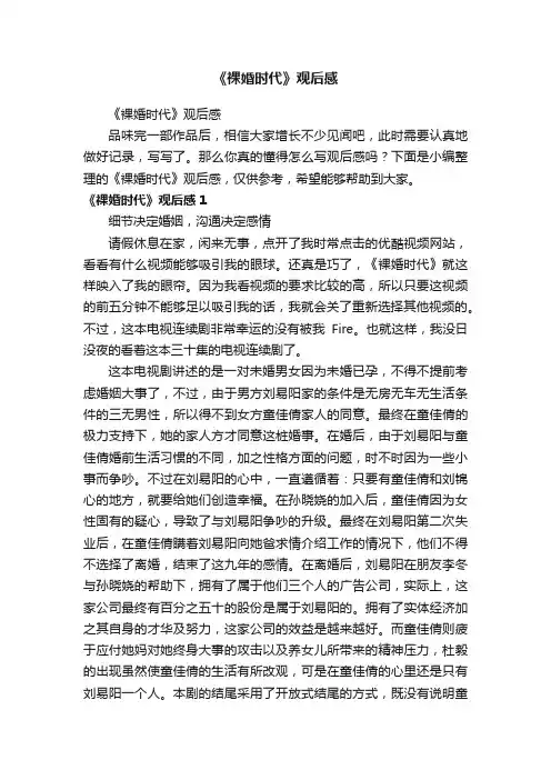 《裸婚时代》观后感