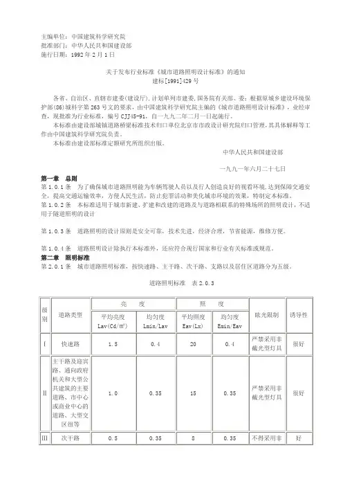 城市道路照明标准