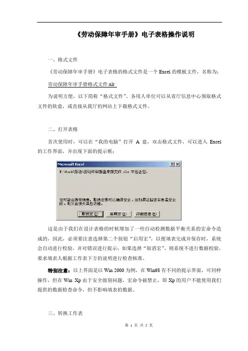 《劳动保障年审手册》电子表格操作说明