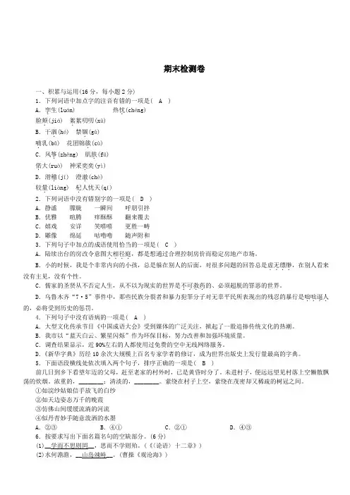 2018年七年级语文上册期末检测卷新人教版