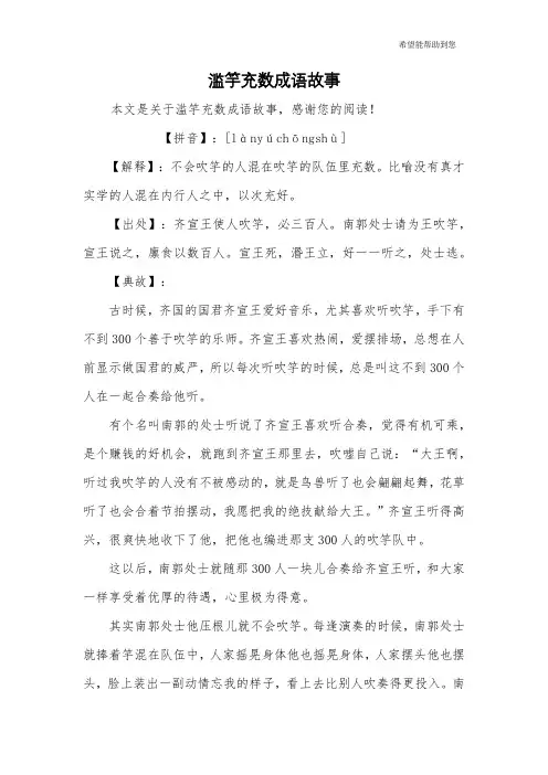 滥竽充数成语故事