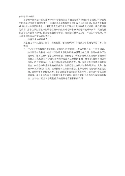 在科学课中成长