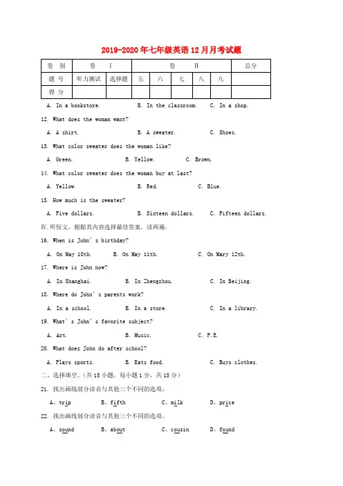 2019-2020年七年级英语12月月考试题