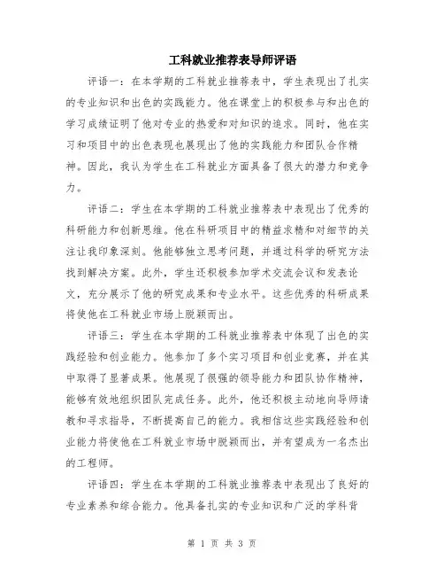 工科就业推荐表导师评语