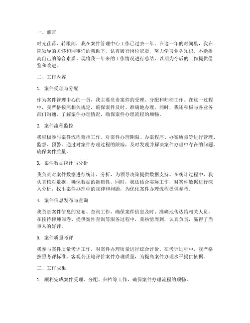 案件管理中心个人工作总结