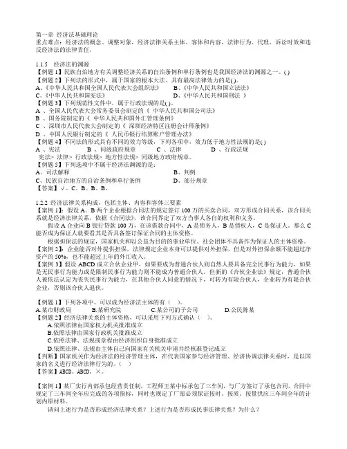 经济法例题整理(含答案-供参考)