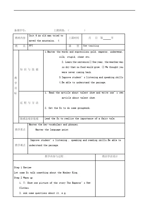 英语教案 人教版八年级下册Unit 6 An old man tried to move the mountains4