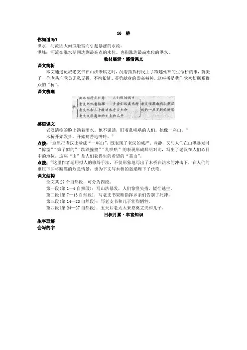 五年级语文下册同步练习试卷五年级语文下册同步练习试卷第十册基础讲解 桥