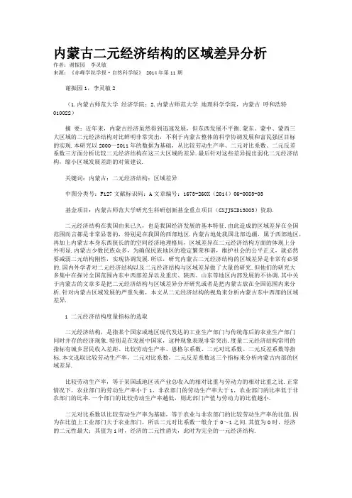 内蒙古二元经济结构的区域差异分析