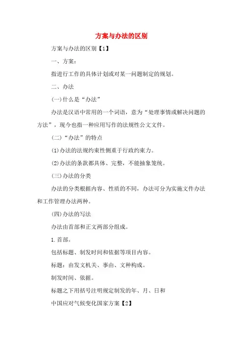 方案与办法的区别