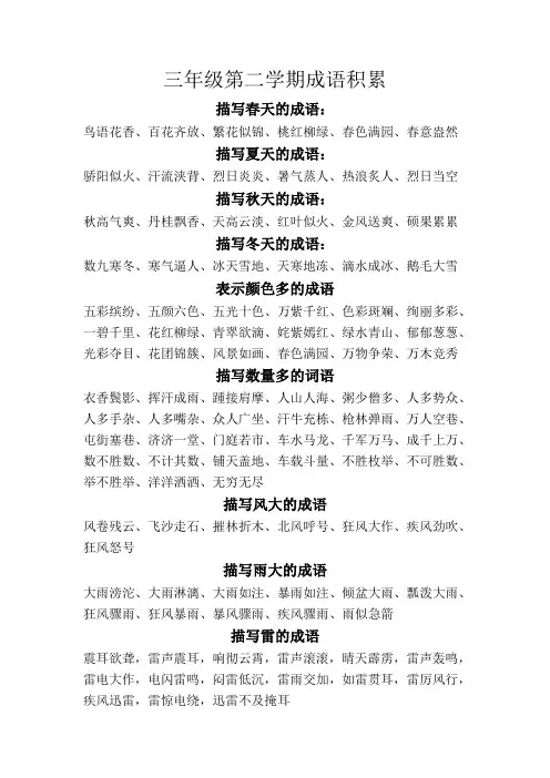 三年级第二学期成语积累