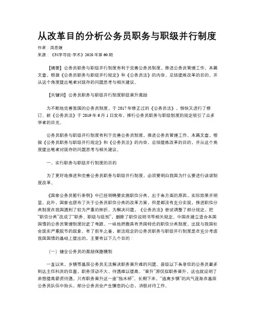 从改革目的分析公务员职务与职级并行制度