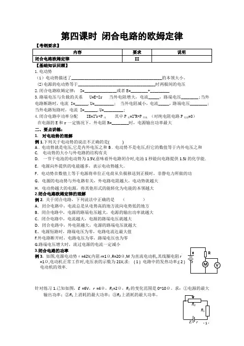 高三物理一轮复习教学案：闭合电路的欧姆定律