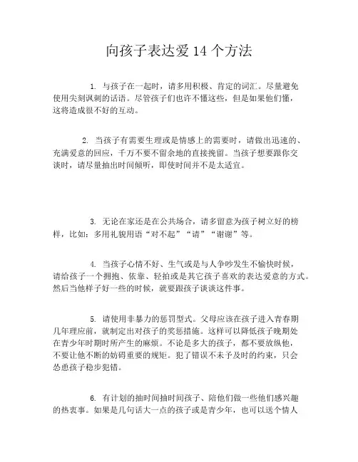向孩子表达爱14个方法