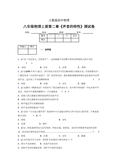 人教版八年级物理2-2《声音的特性》专项练习(含答案) (1387)