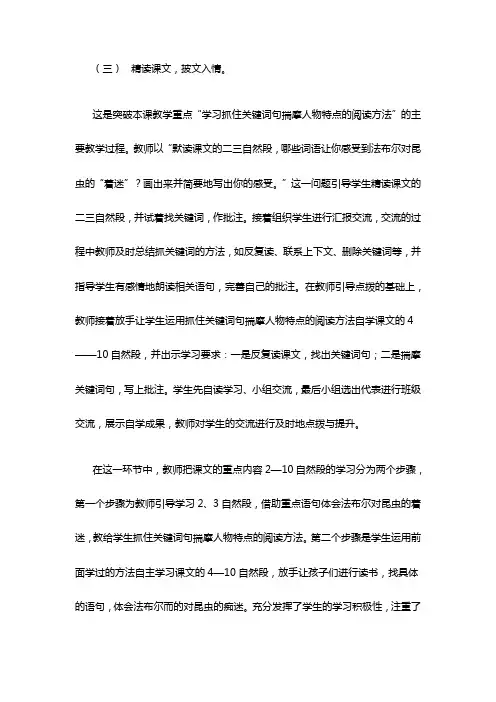 抓住关键词句体会人物思想感情