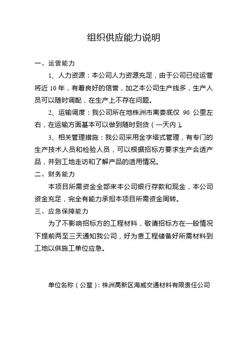 组织供应能力说明