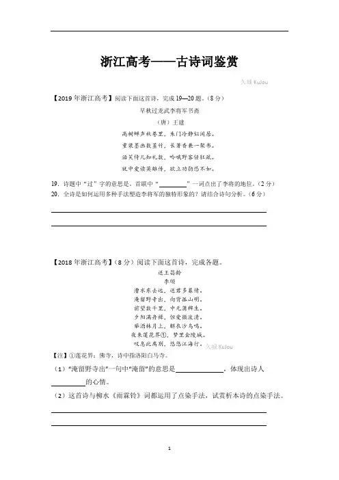 浙江语文高考古诗词鉴赏2008-2019真题