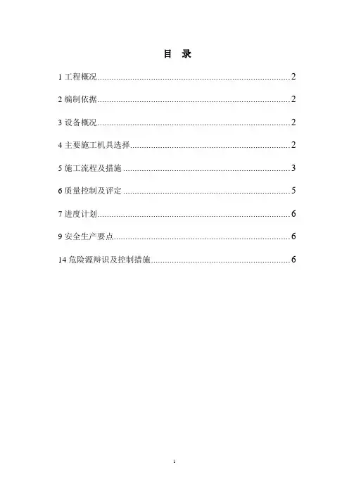 钢煤斗安装方案
