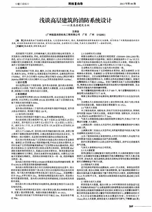 浅谈高层建筑的消防系统设计——以某高层建筑为例