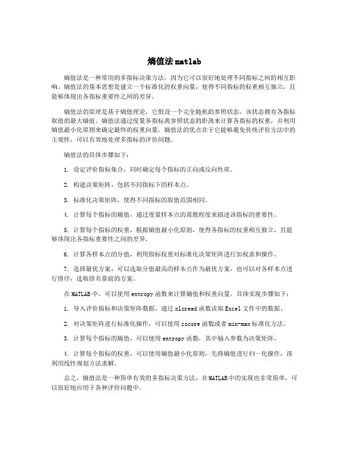 熵值法matlab