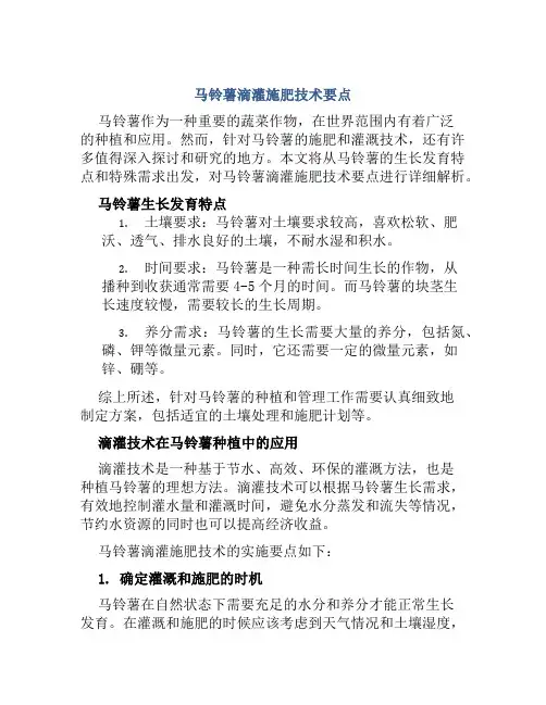 马铃薯滴灌施肥技术要点