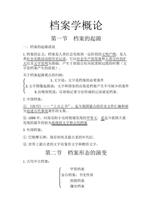 (完整版)档案学概论