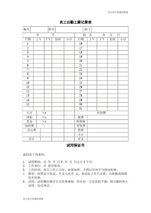 员工出勤工薪记算表