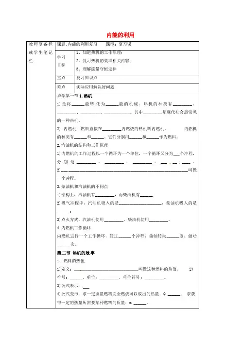 九年级物理全册14内能的利用章末复习导学案无答案新版新人教版